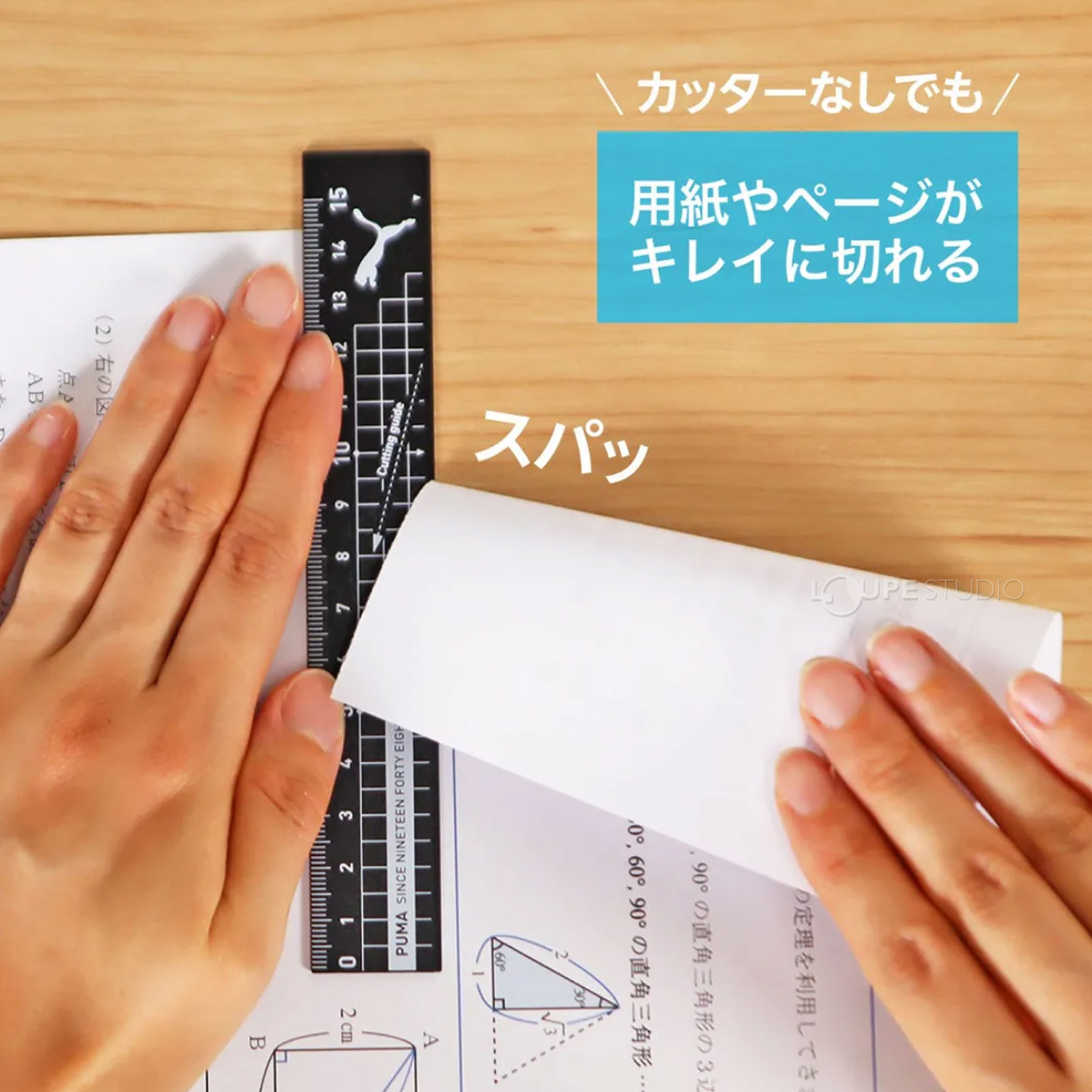 用紙やページがキレに切れる 