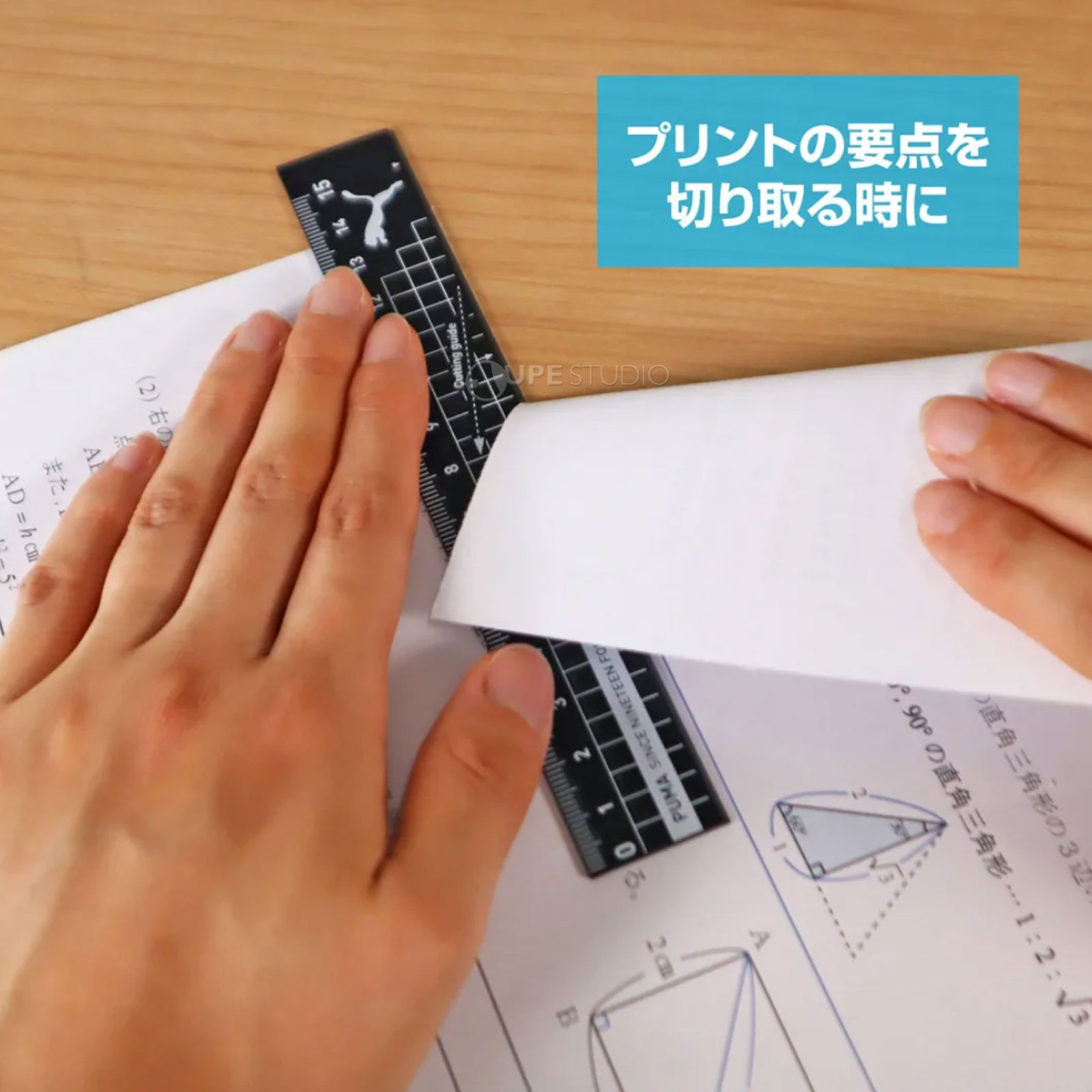 プリントの要点を切り取る時に 
