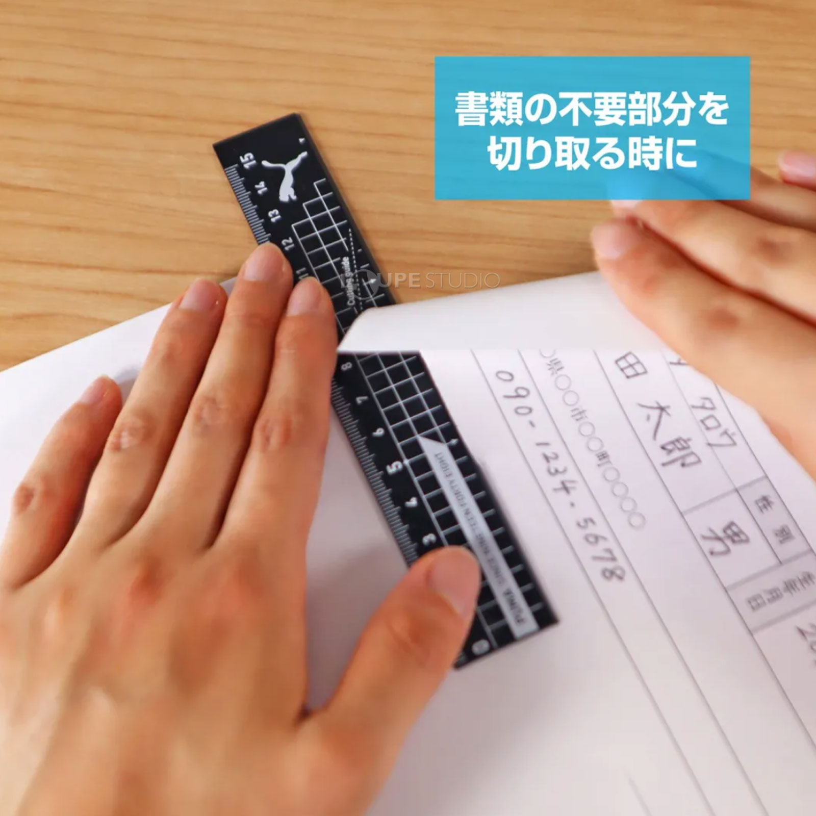書類の不要部分を切り取る時に 
