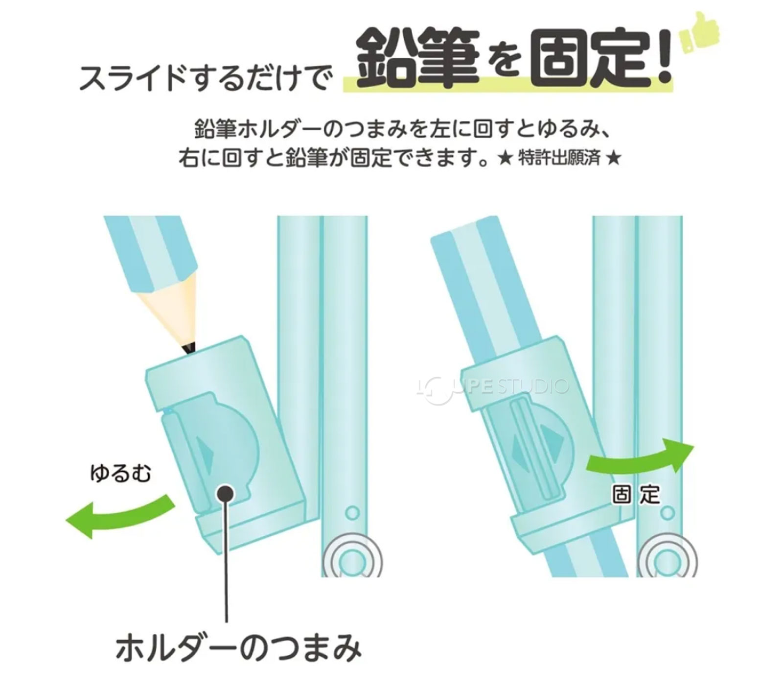 スライドするだけで鉛筆を固定 
