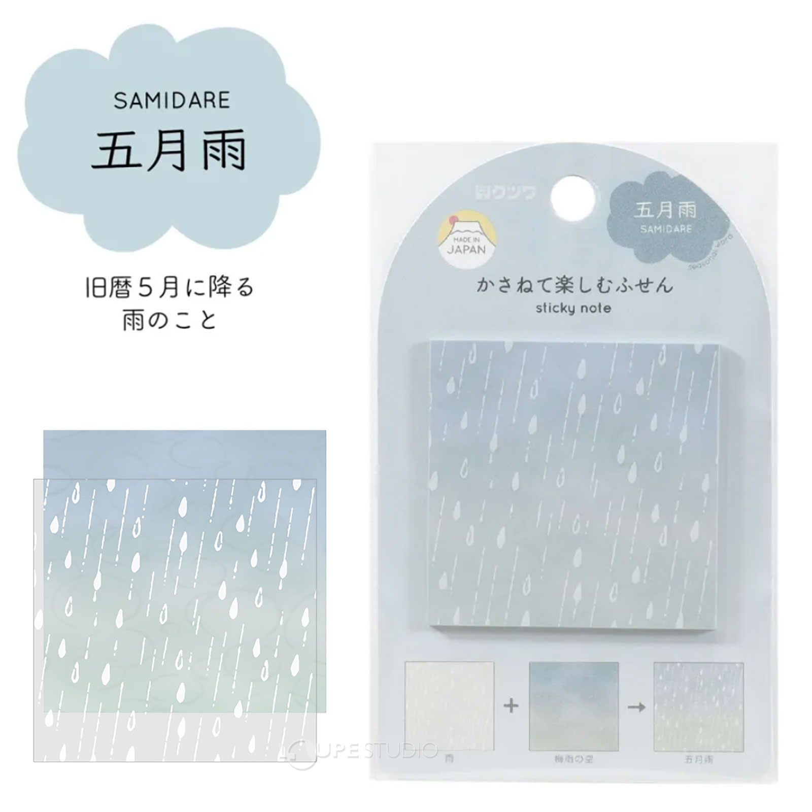五月雨 