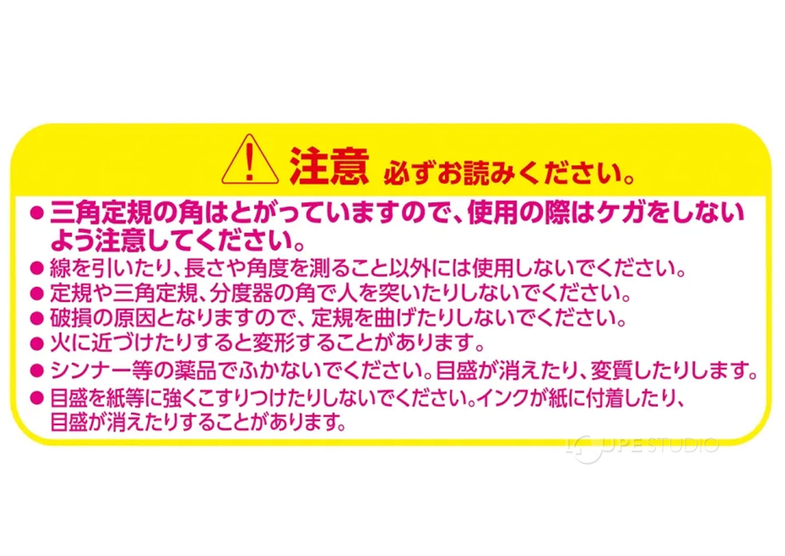 ご注意 