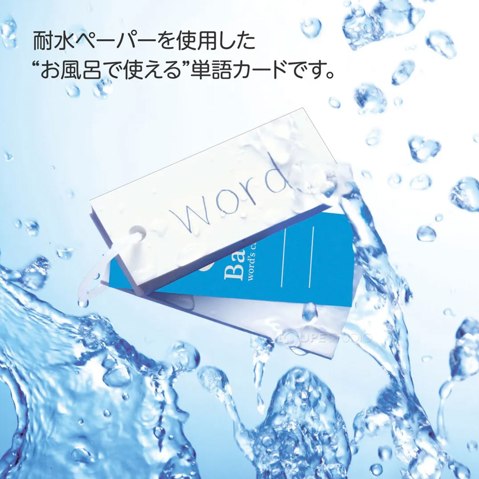 耐水ペーパーを使用する 