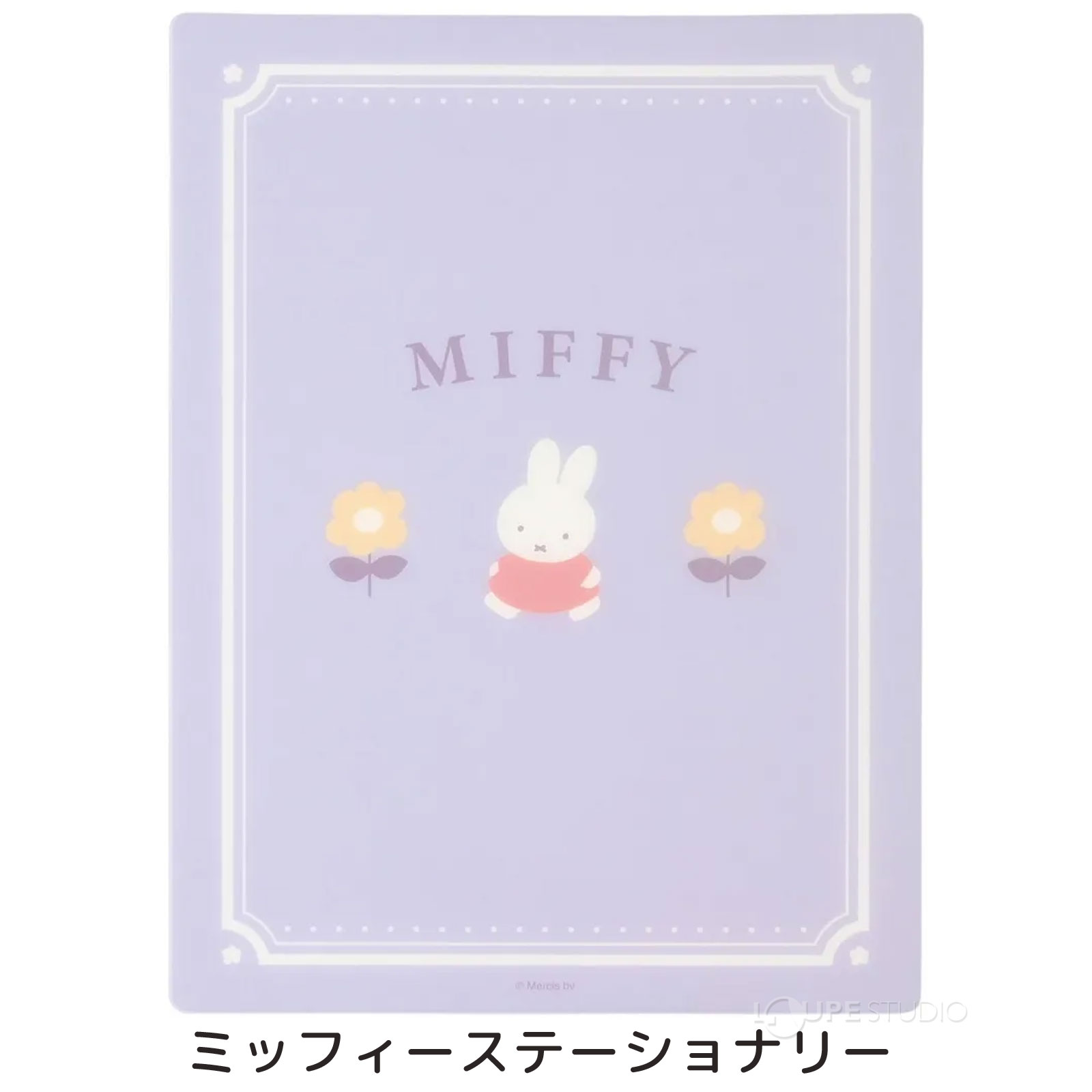 ミッフィーステーショナリー