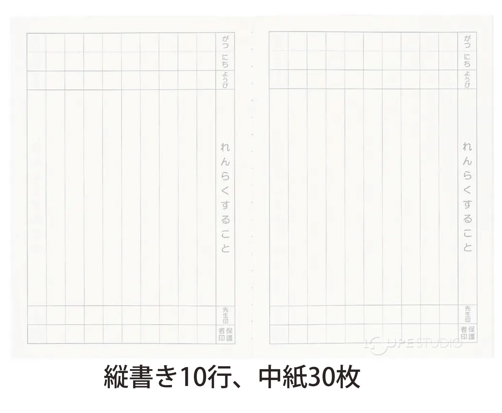 縦書き10行、中紙30枚 
