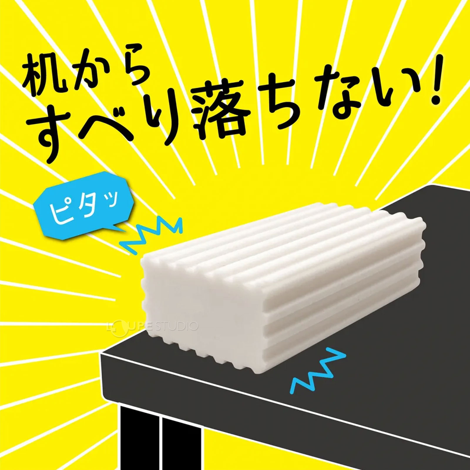 机からすべり落ちない 