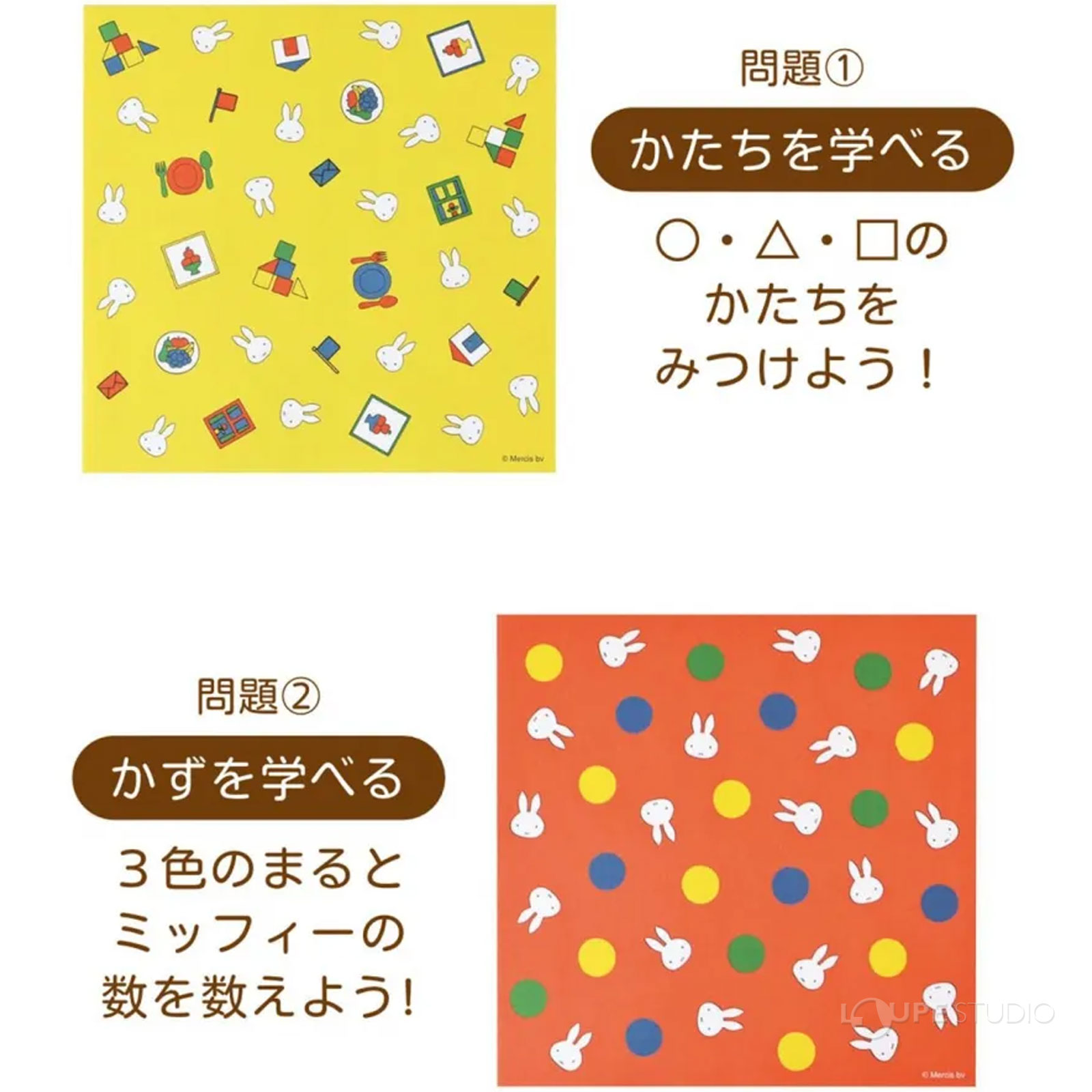 かたちを学べる&かずを学べる 