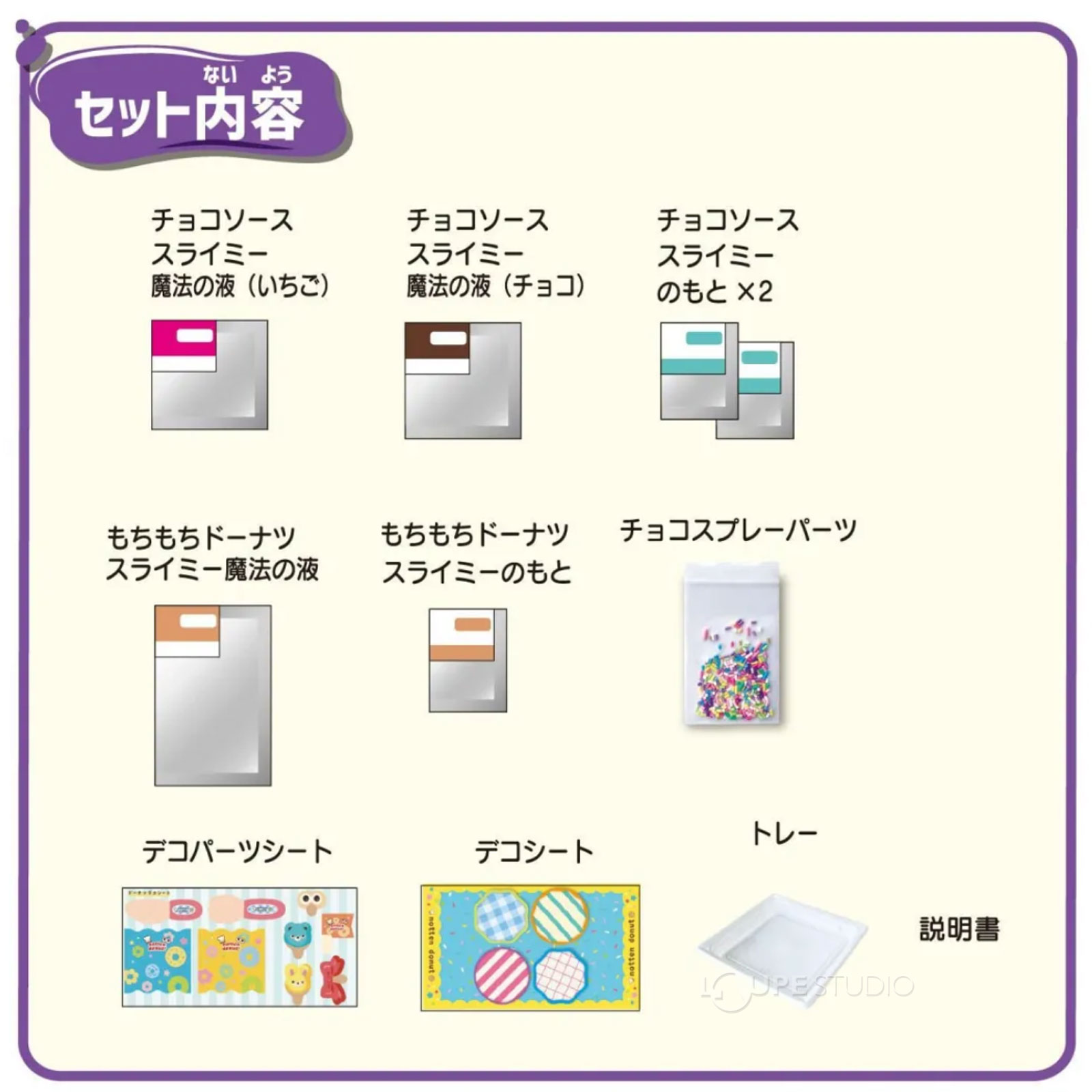 セット内容 