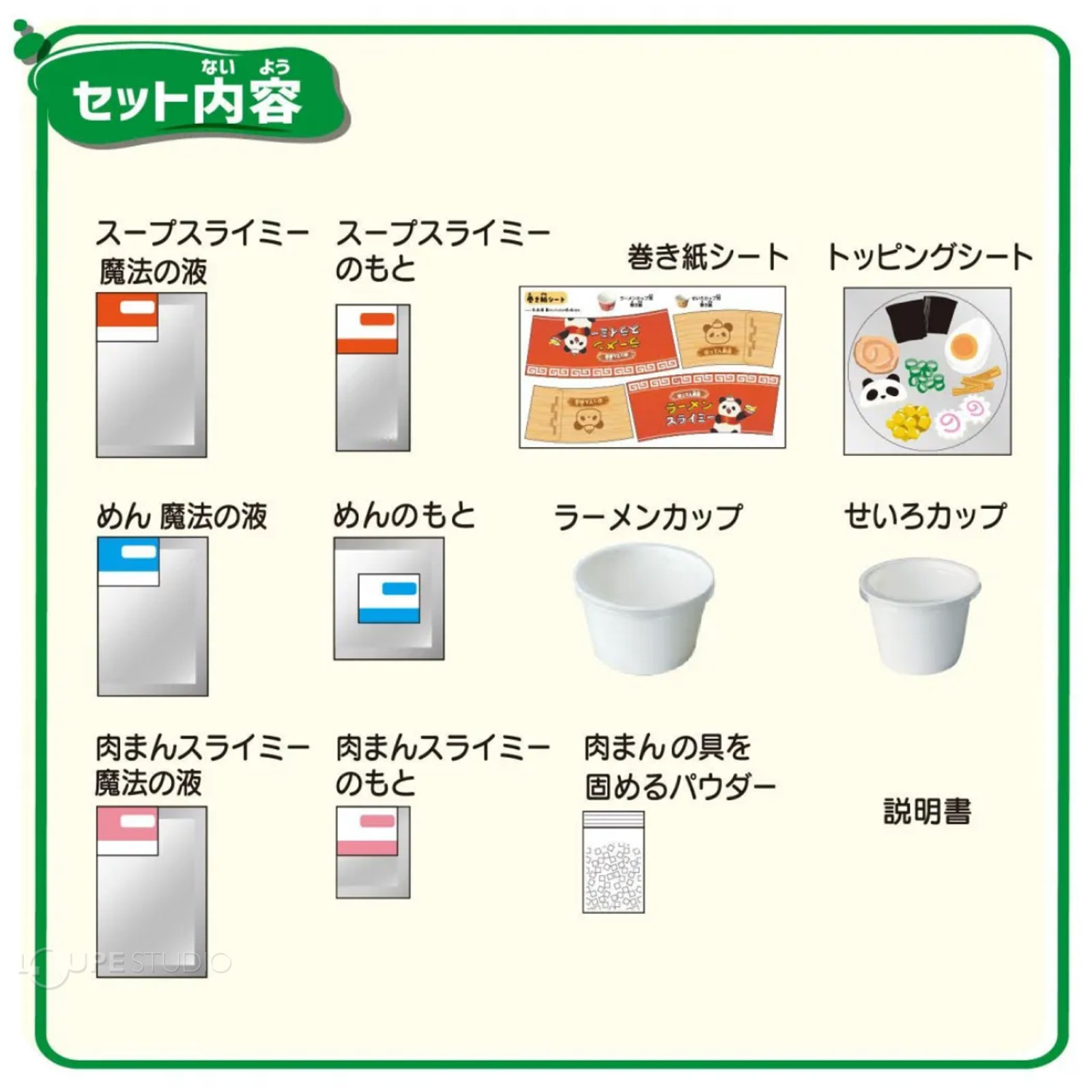 セット内容 