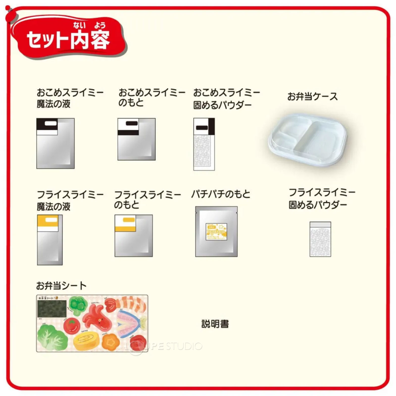 セット内容 