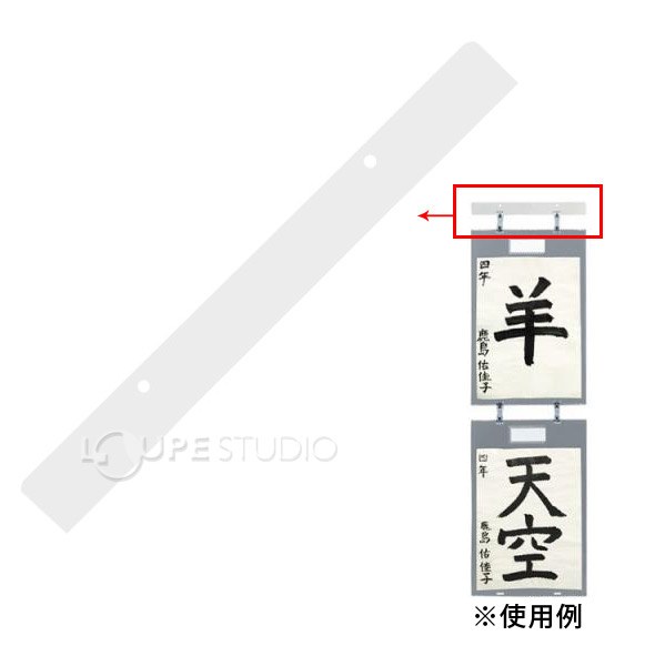 透明度が高い書道ハンガー用ホルダー 