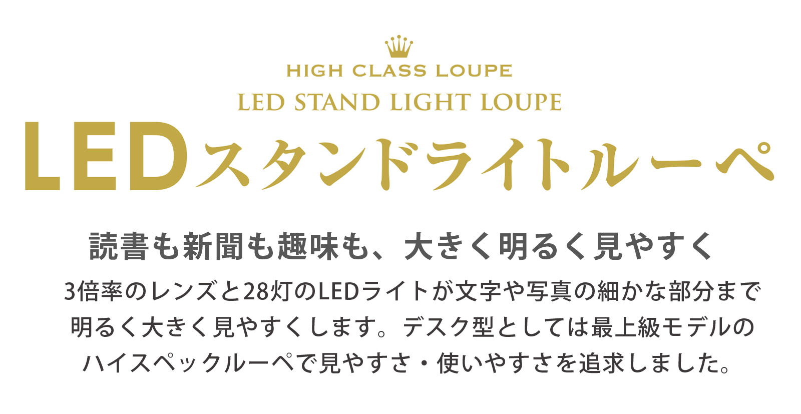 LEDスタンドライトルーペ 