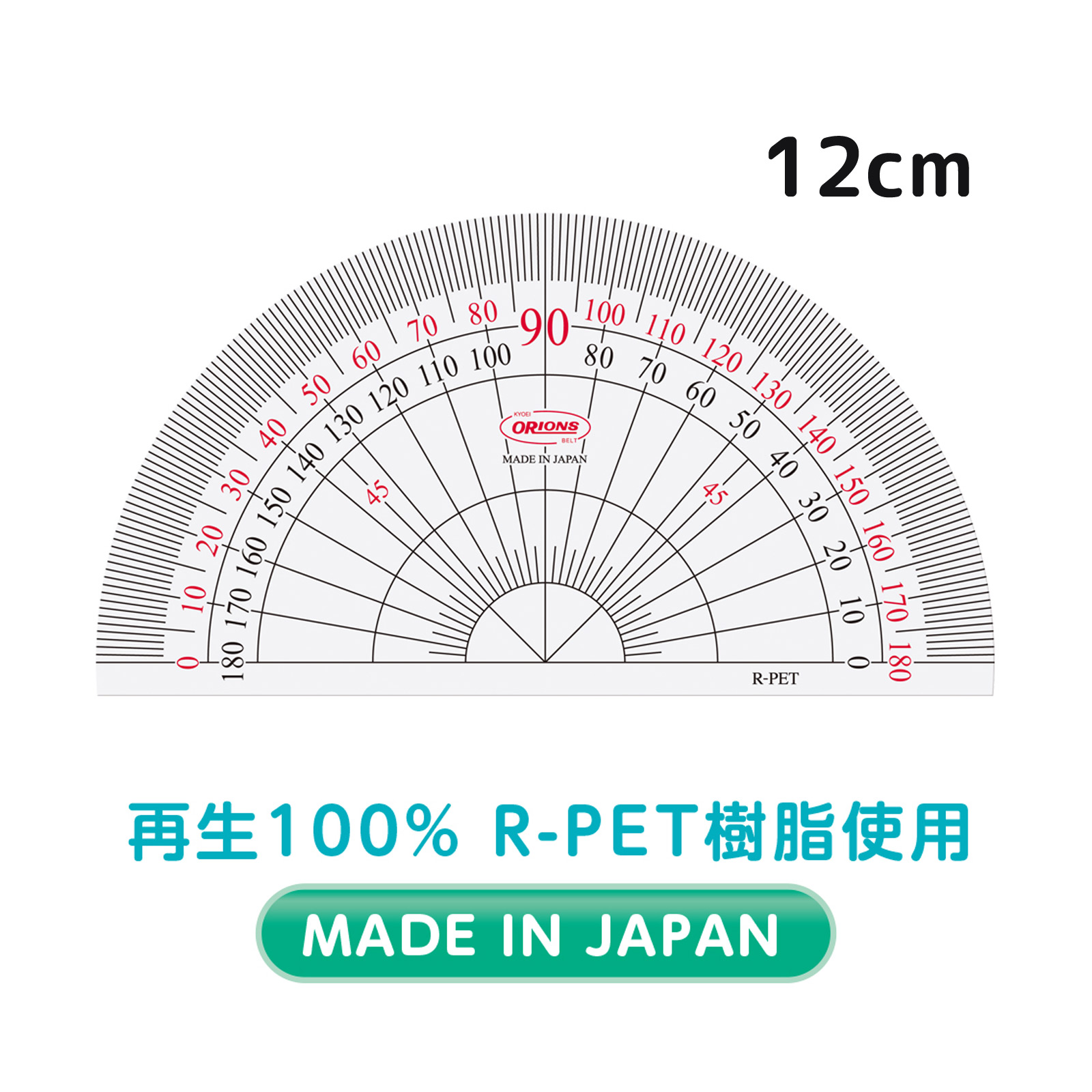 オリオンズ12cm 分度器 定規 Orions 共栄プラスチック