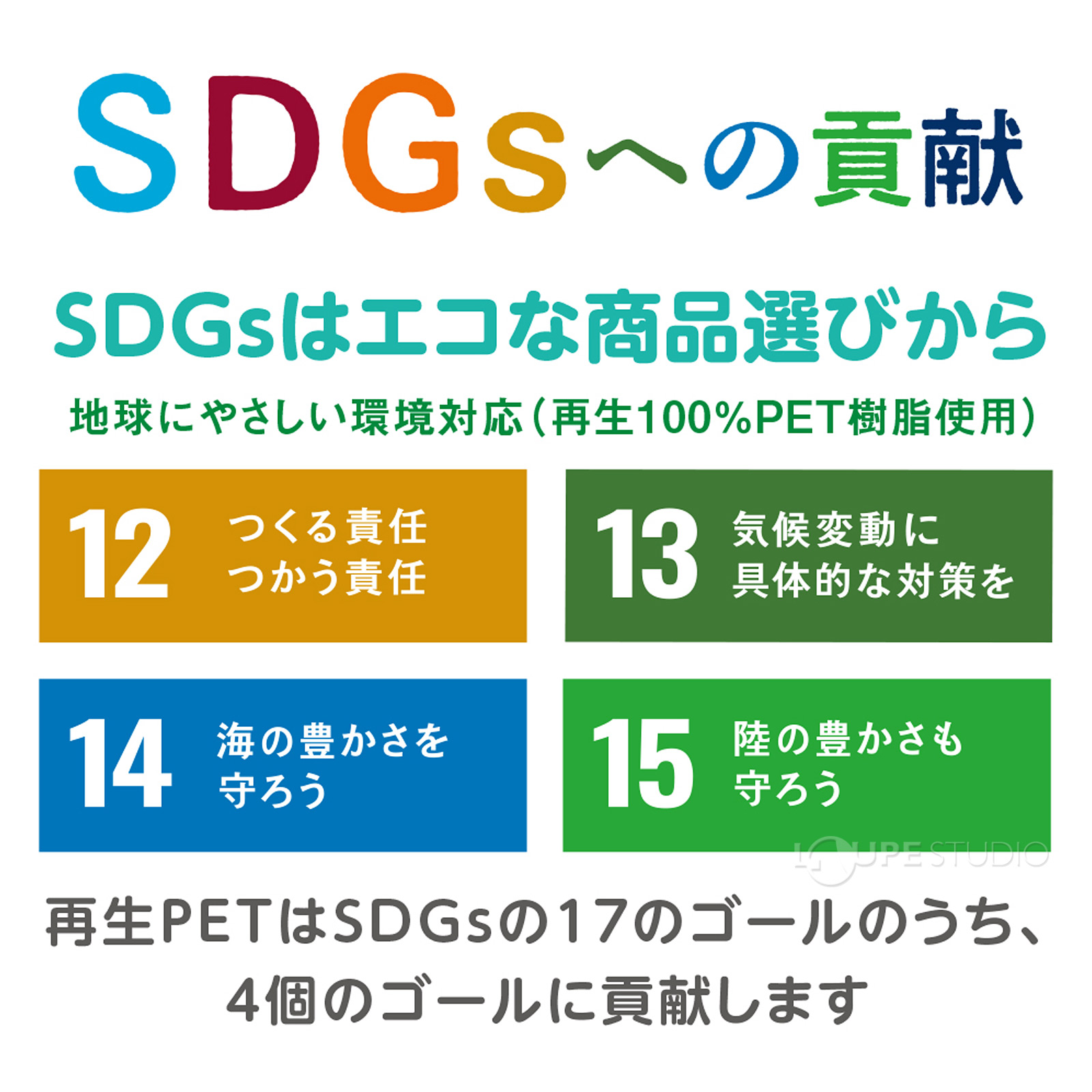SDGsへの貢献 