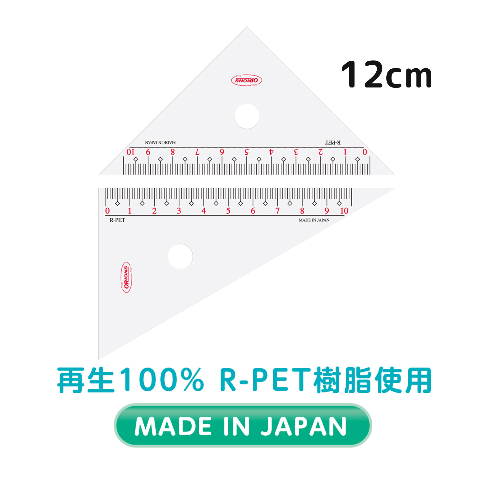 オリオンズ12cm三角定規 Orions 共栄プラスチック
