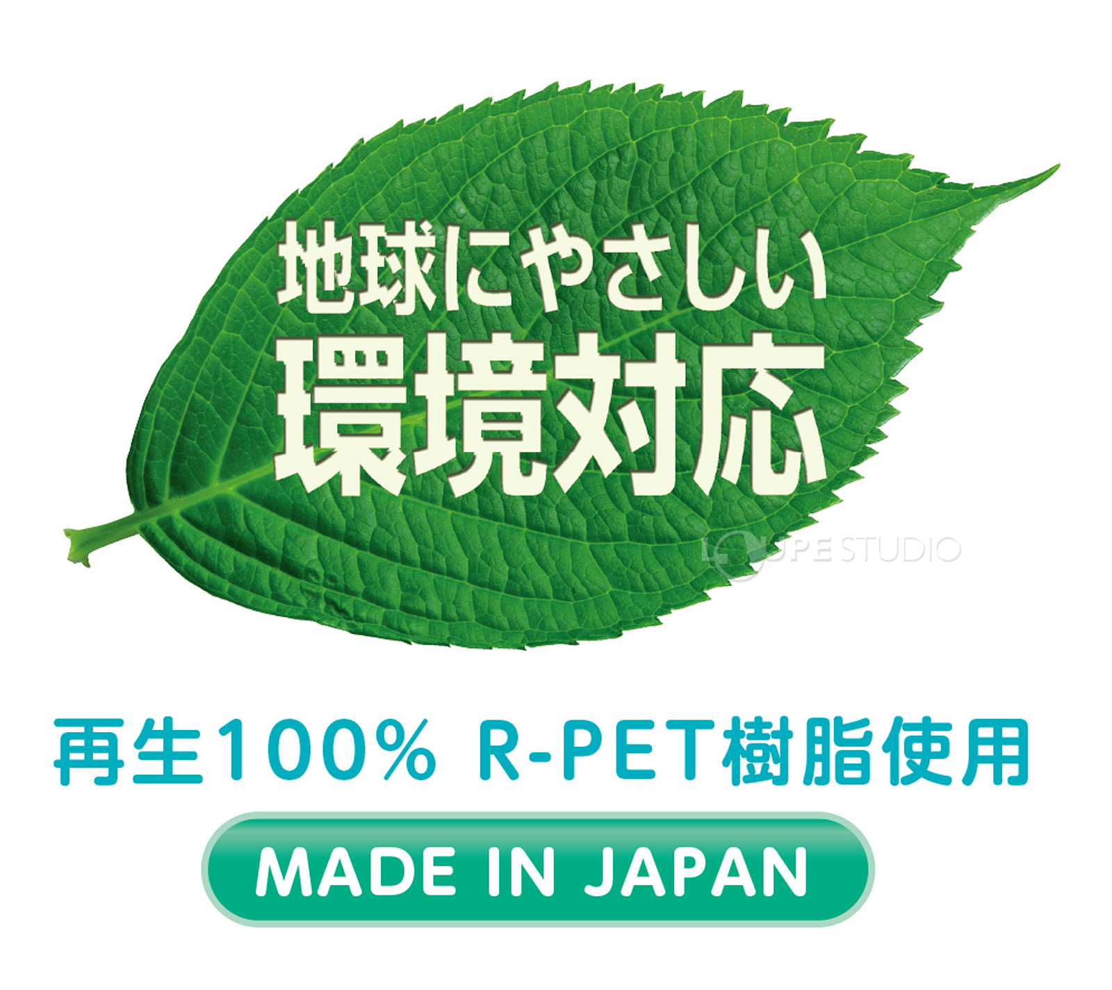 地球にやさしい 