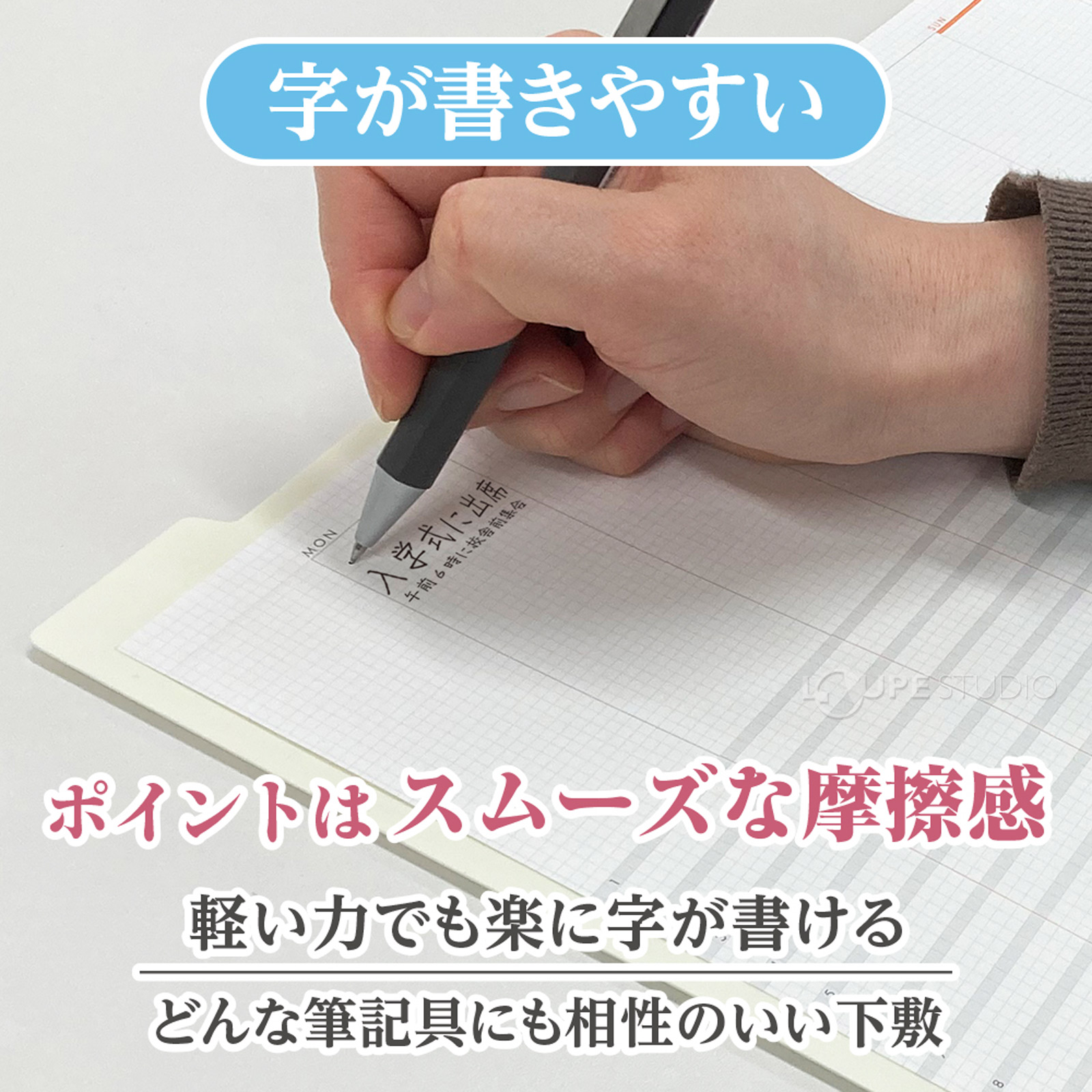 字が書きやすい