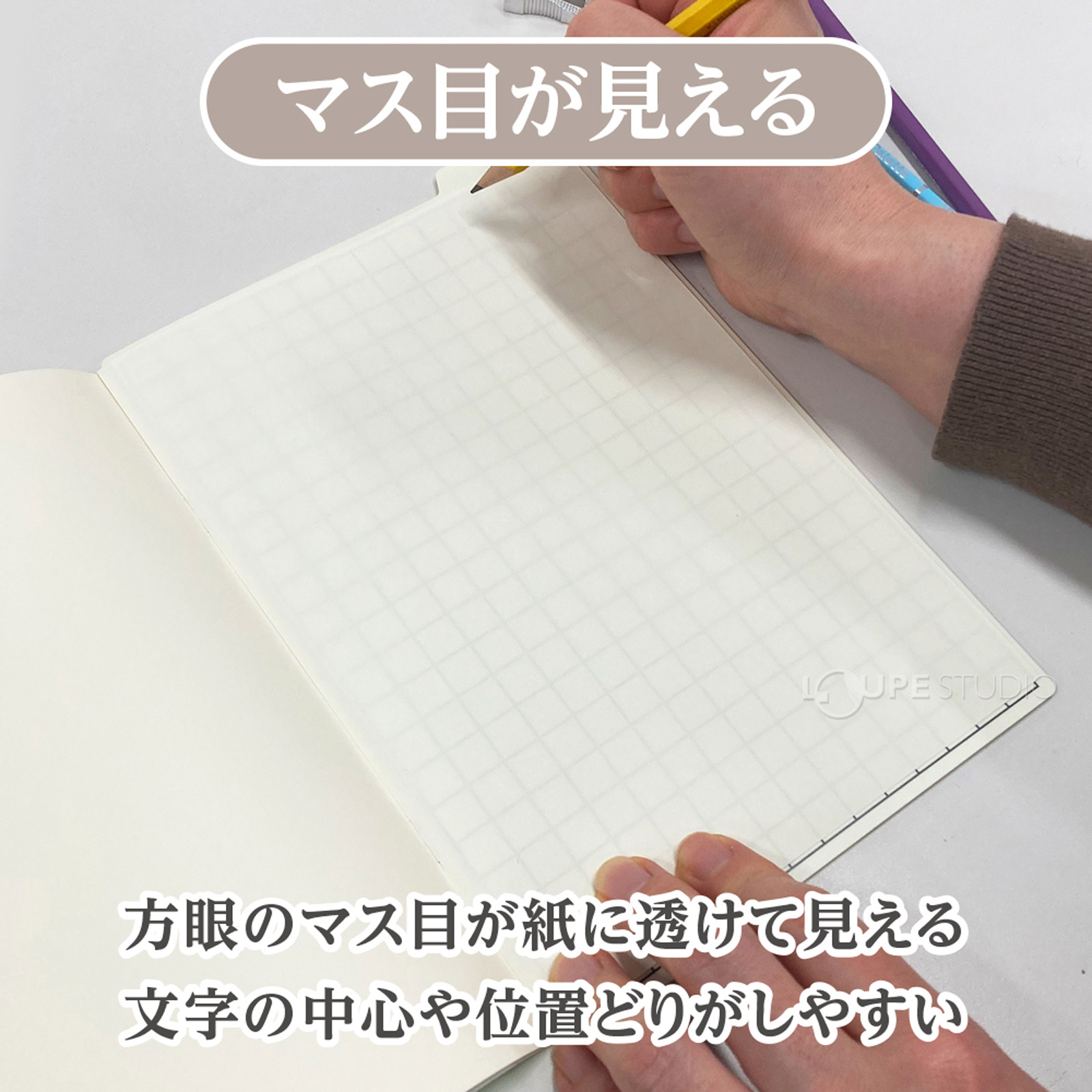 マス目が見える