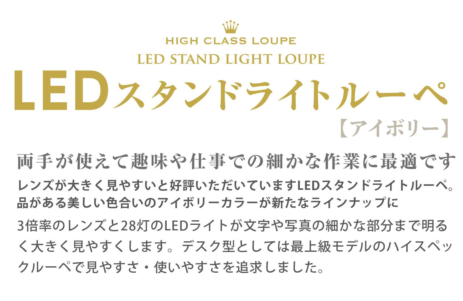 LEDスタンドライトルーペ