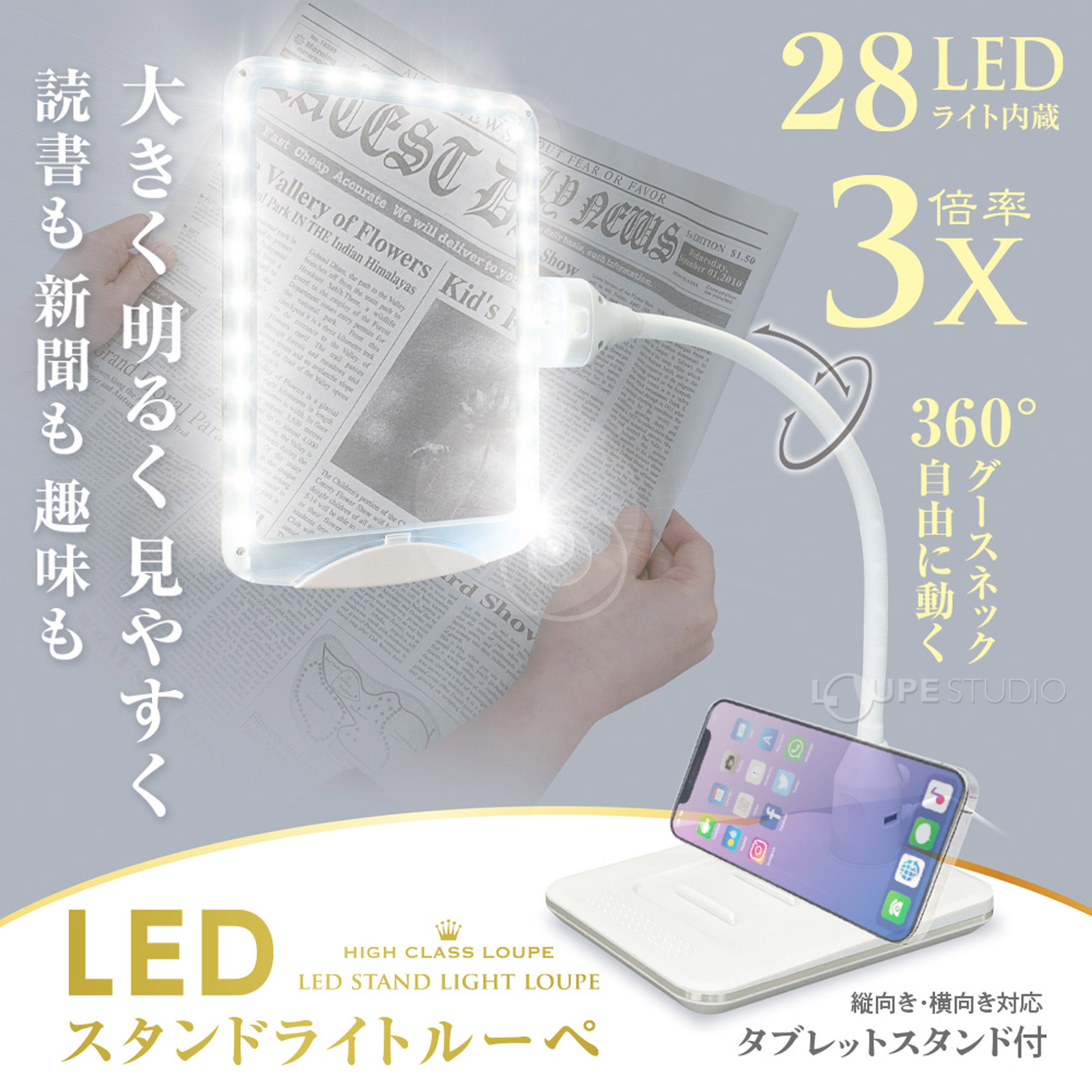 LEDスタンドライトルーペ