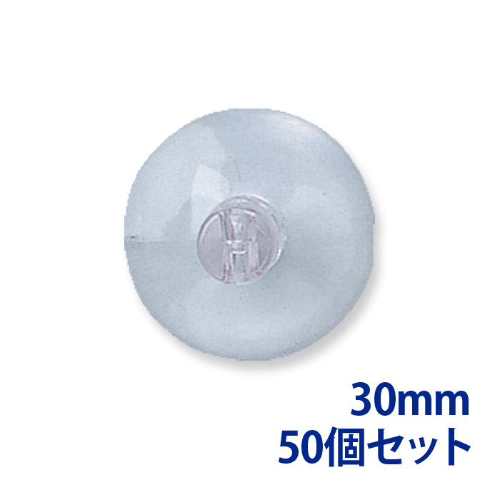 吸盤 横穴タイプ 径30mm 50個セット Orions 共栄プラスチック