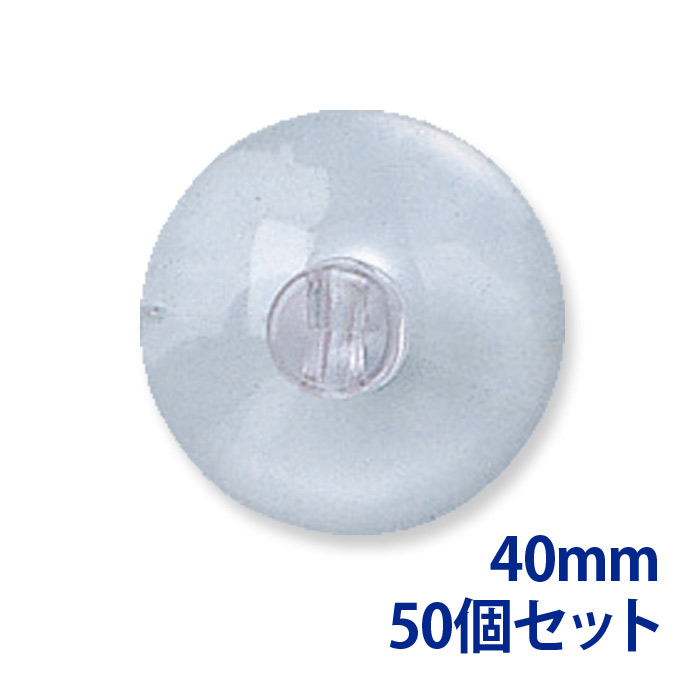 吸盤 横穴タイプ 径40mm 50個セット Orions 共栄プラスチック