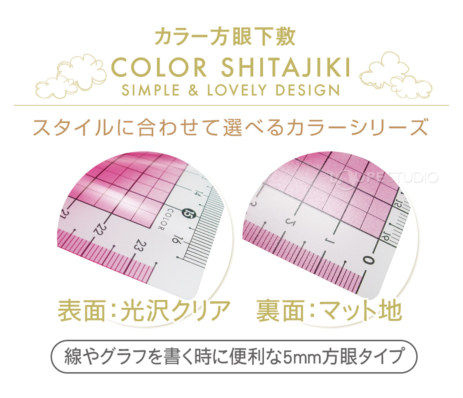 カラー方眼下敷