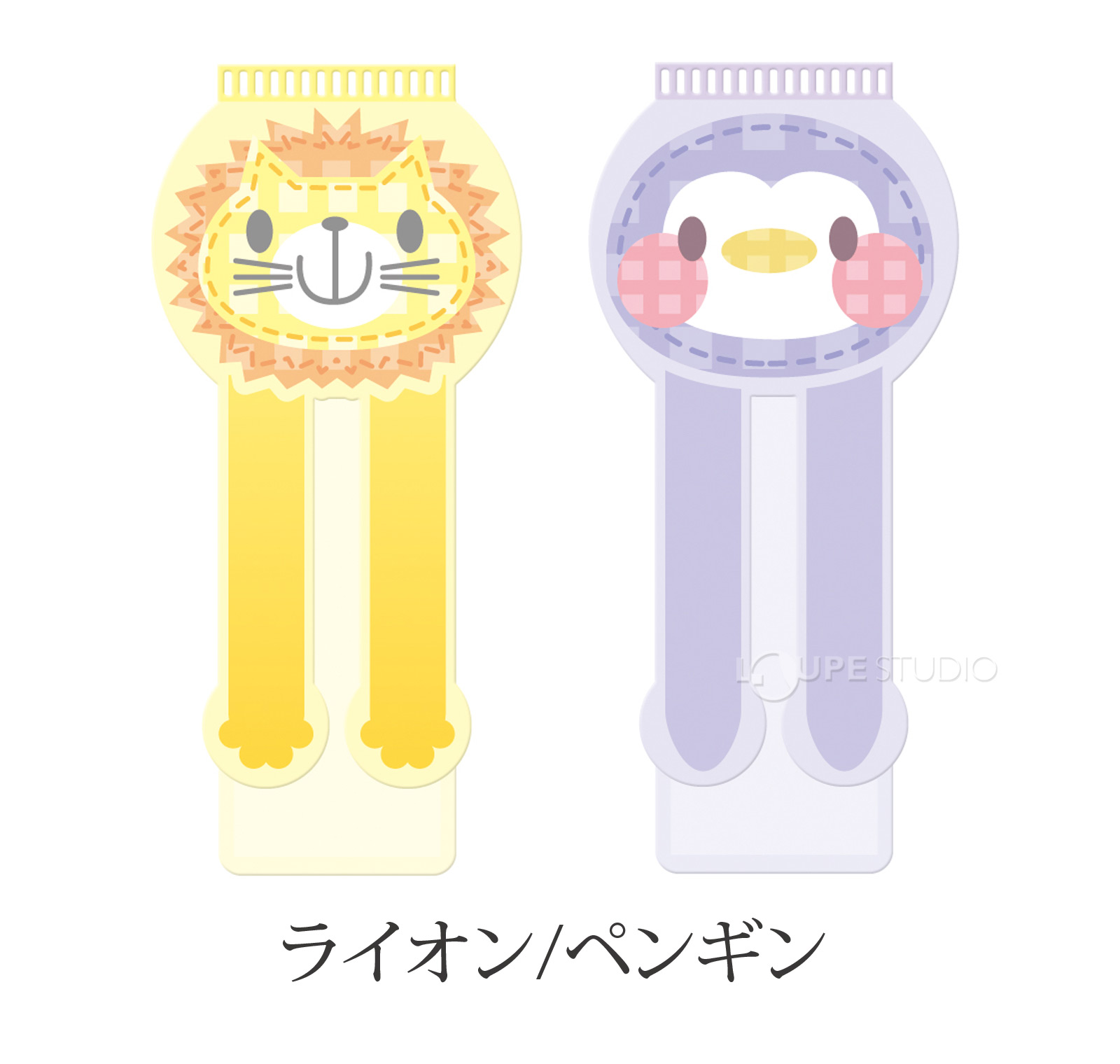 ライオン/ペンギン