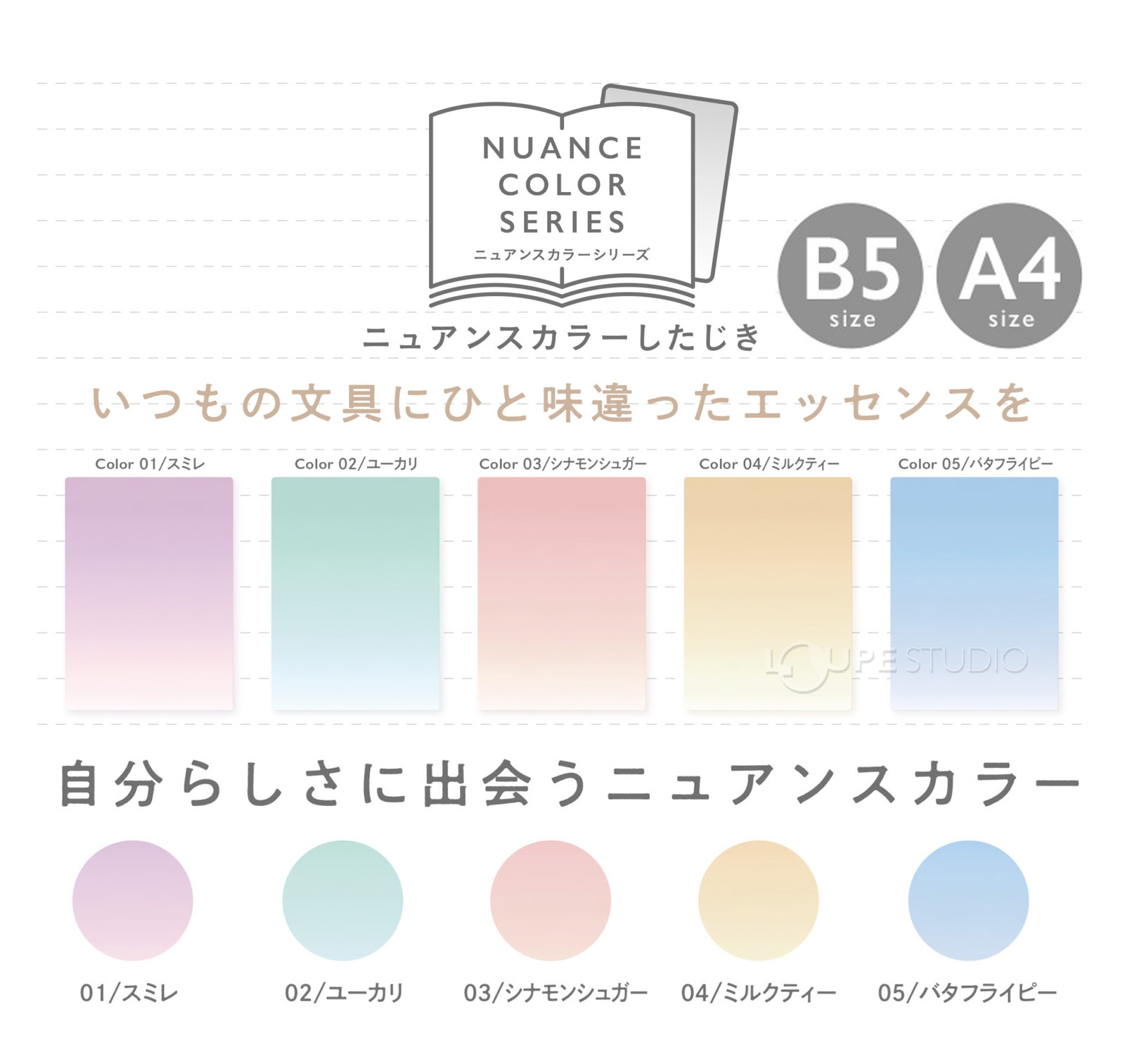 ニュアンスカラー下敷き 