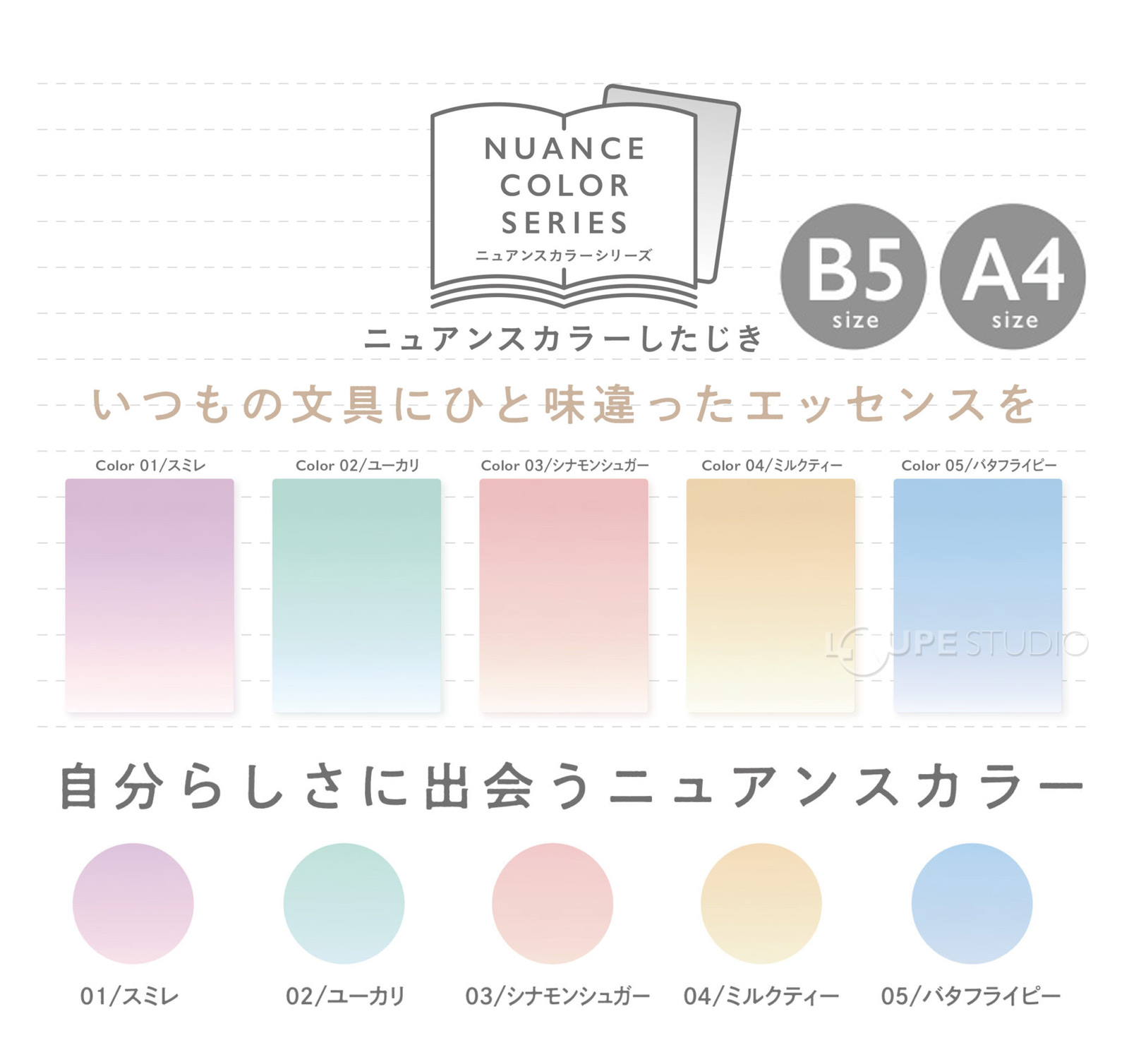 ニュアンスカラー下敷き 