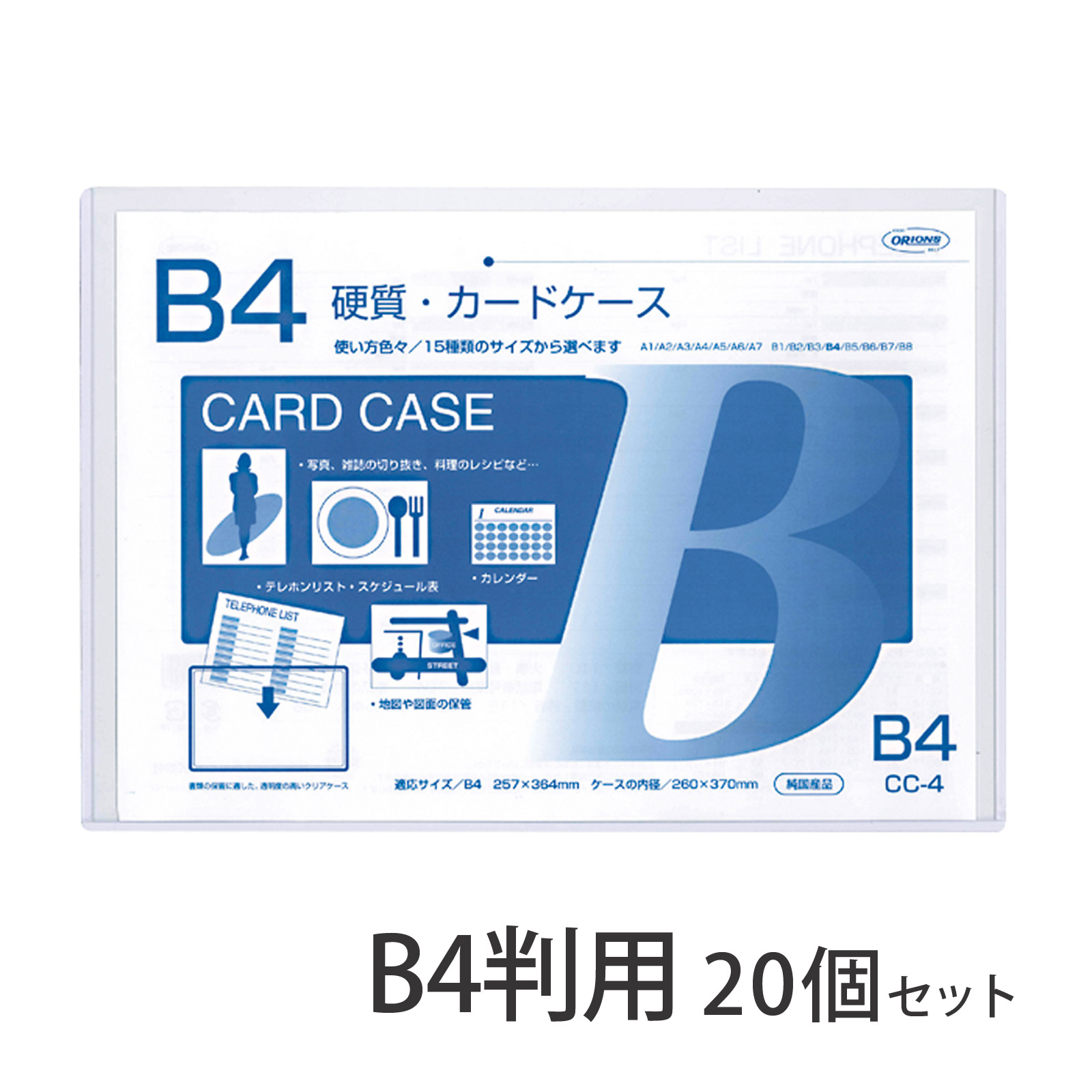 硬質カードケース B5判用 0.5mm厚 素材の厚み 20個セット Orions 共栄