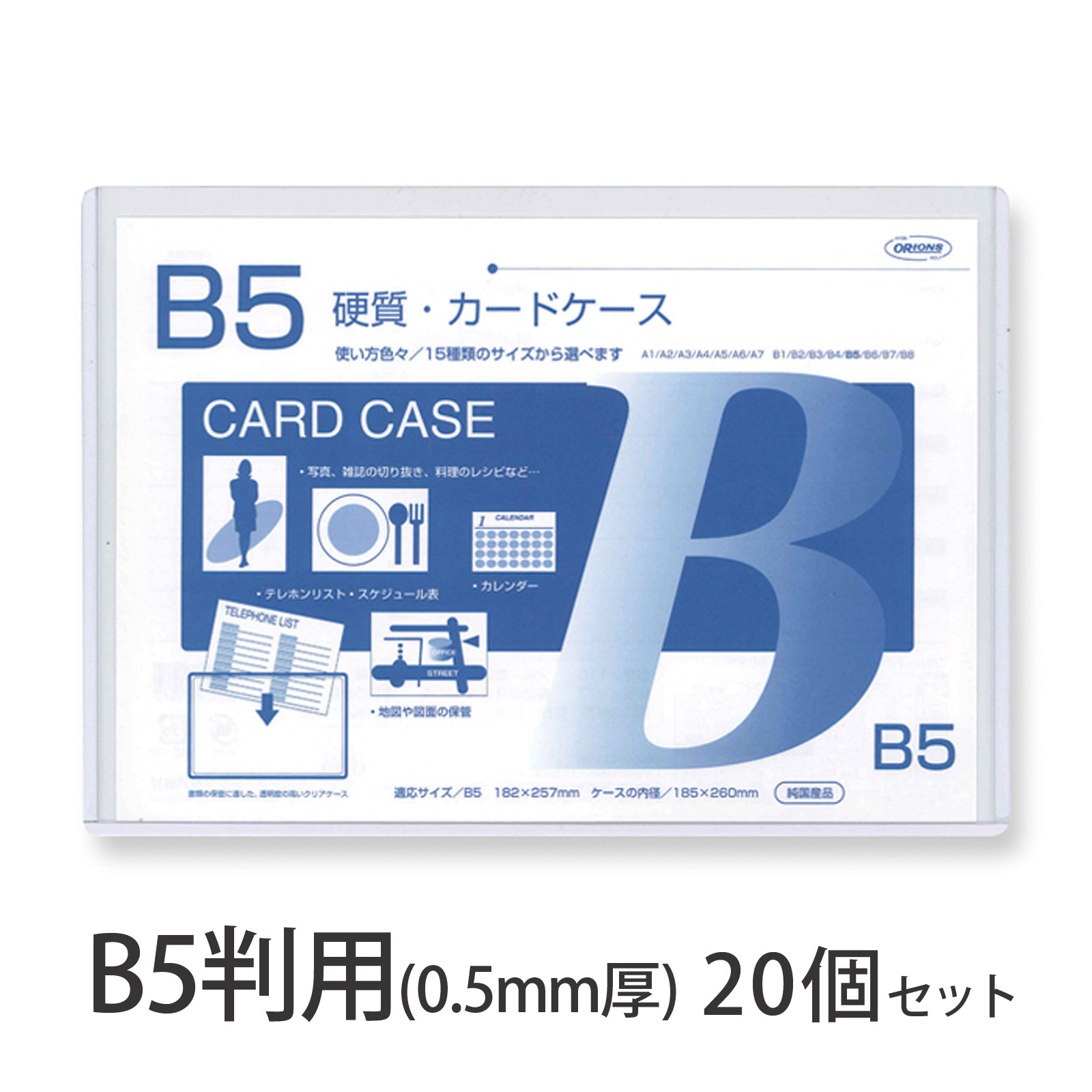 硬質カードケース A4判用 0.4mm厚 素材の厚み 20個セット Orions 共栄