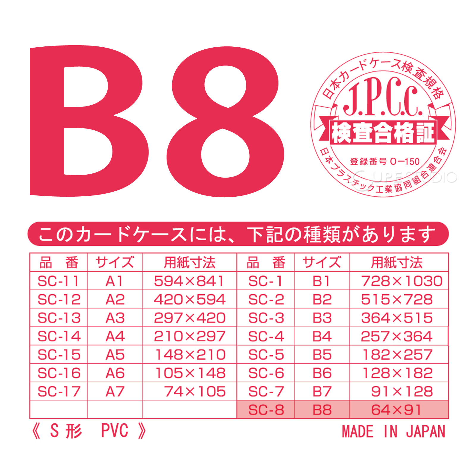 B8判用