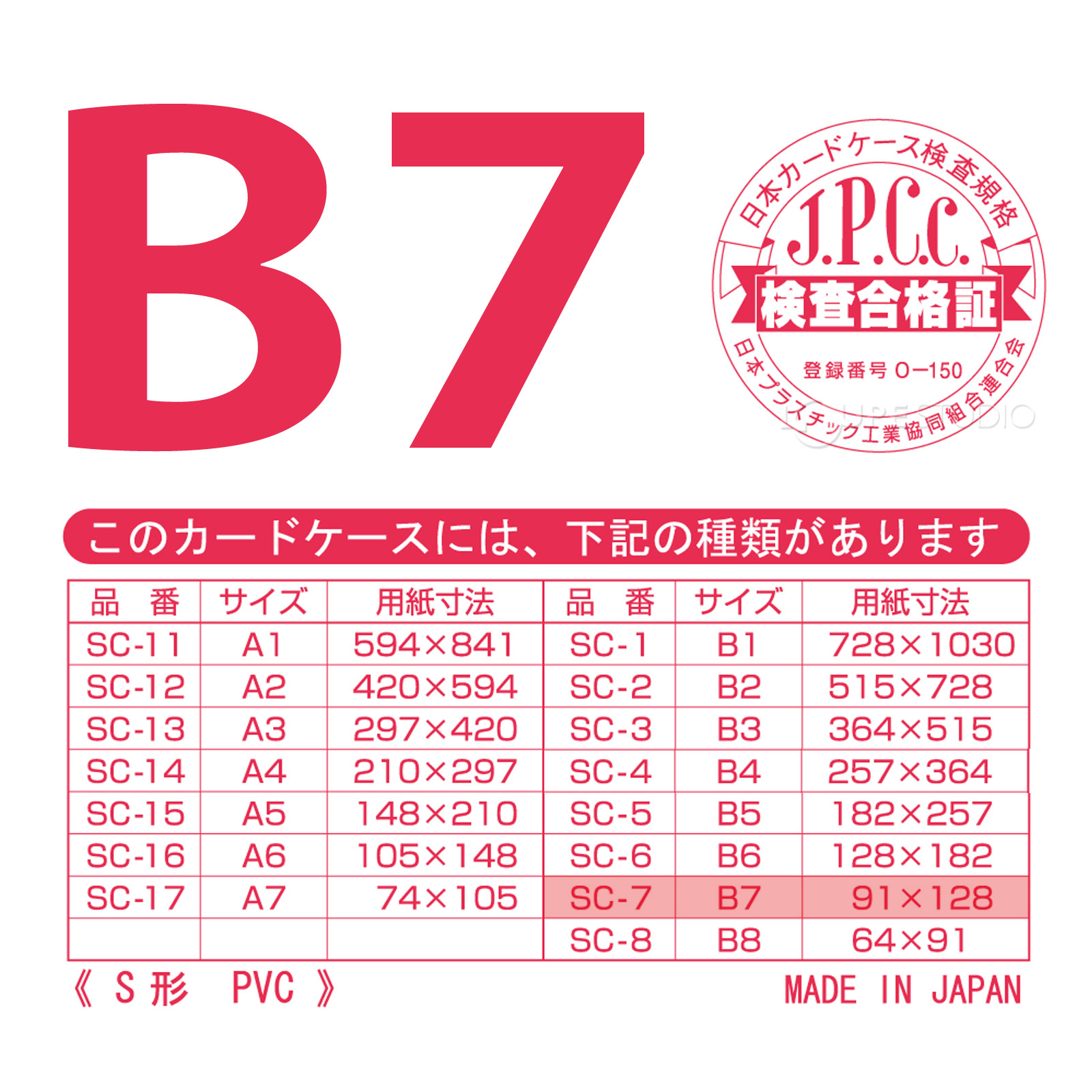 B7判用