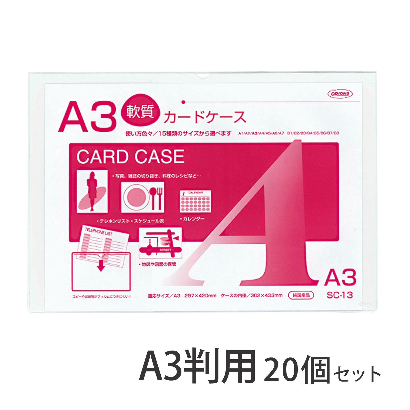 クリーンソフトカードケース B4判用 20個セット Orions 共栄