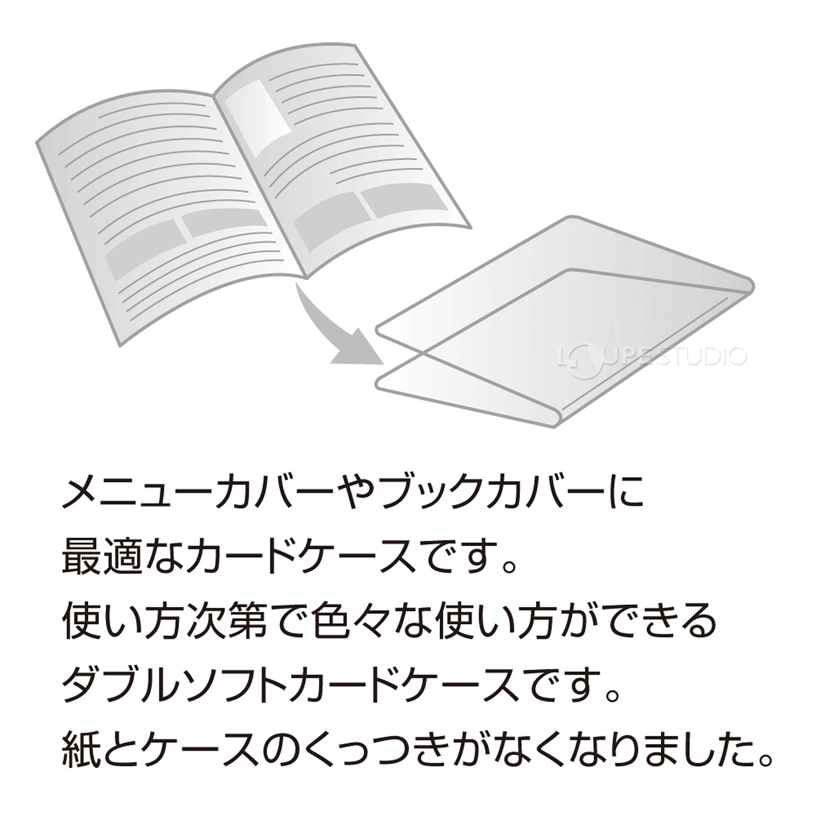 メニューカバーやブックカバーに最適なカードケースです 