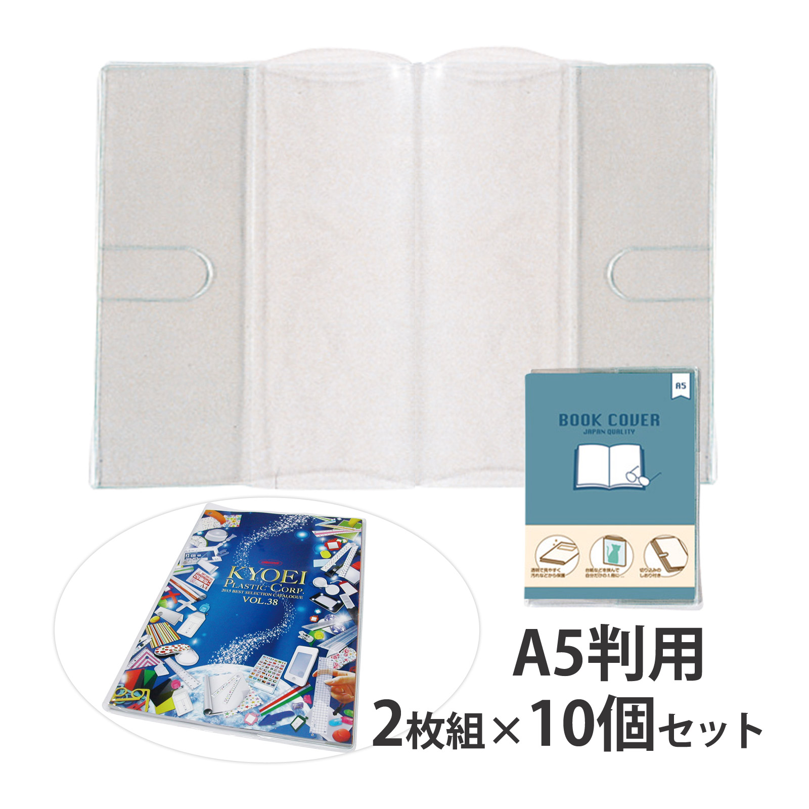 ブックカバー A4用 2枚組 10個セット Orions 共栄プラスチック