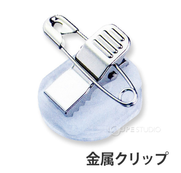 金属クリップ 