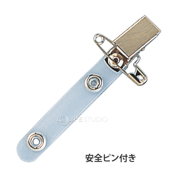 安全ピン付き 