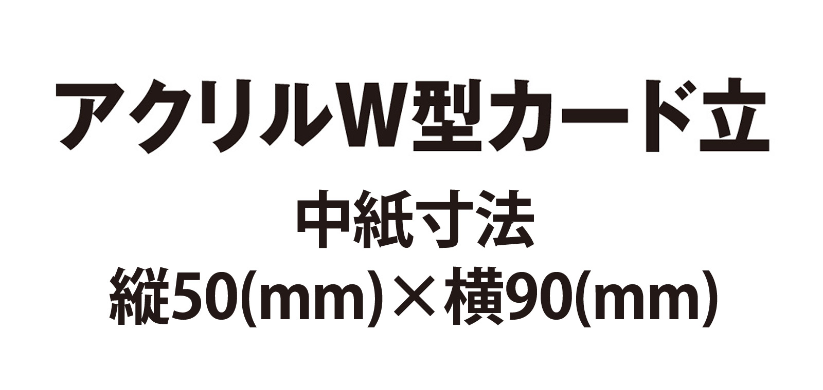 中紙寸法 