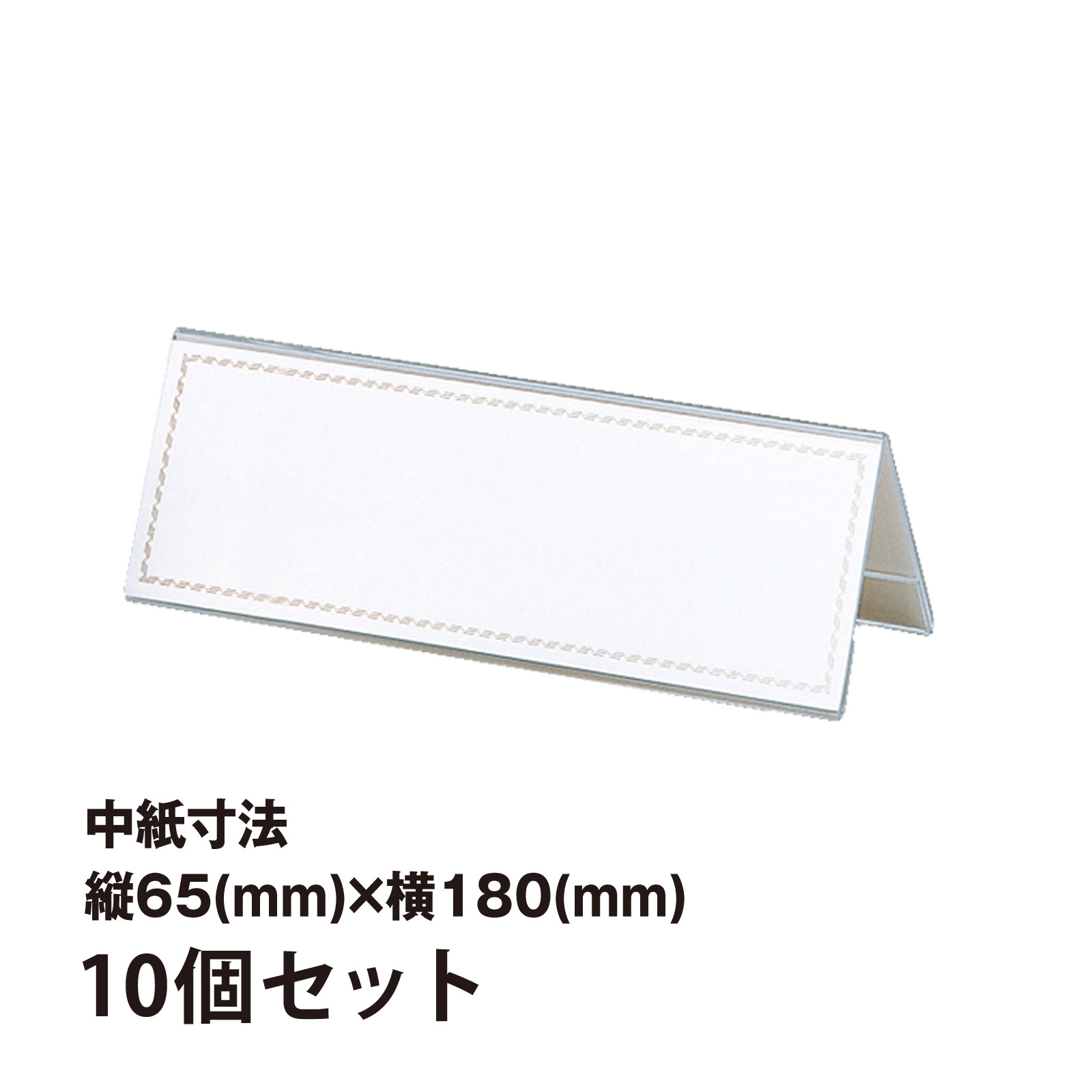 アクリル W型カード立 60×150mm 10個セット Orions 共栄