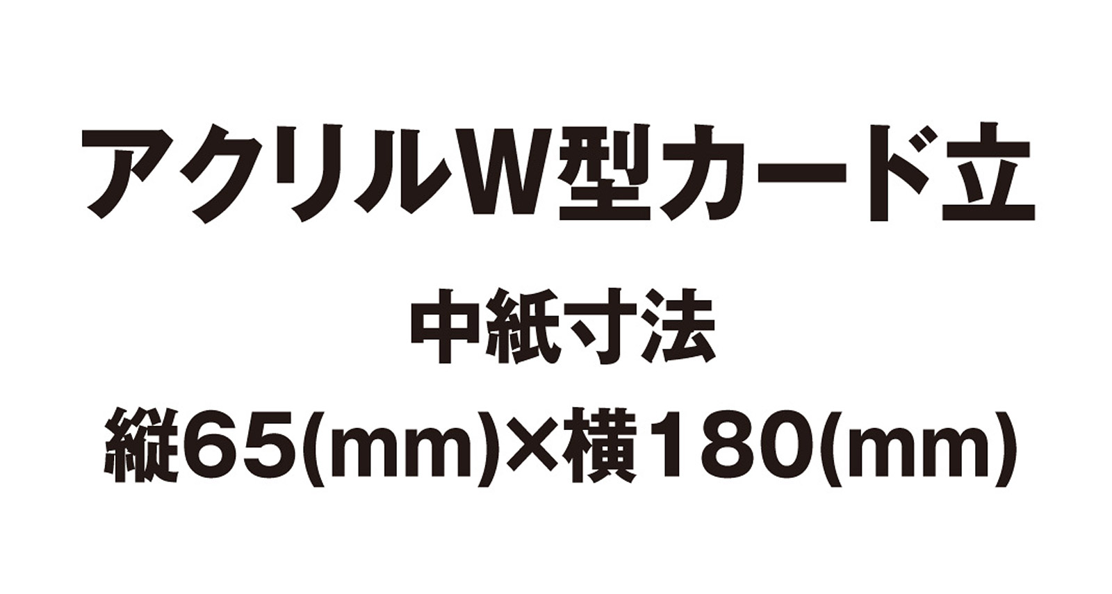 中紙寸法 