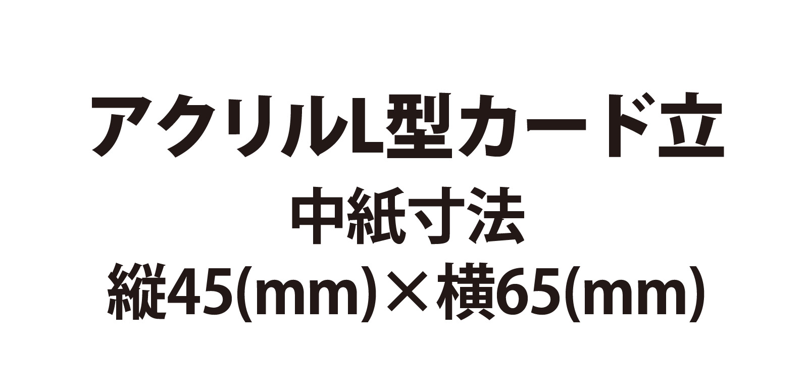 中紙寸法 