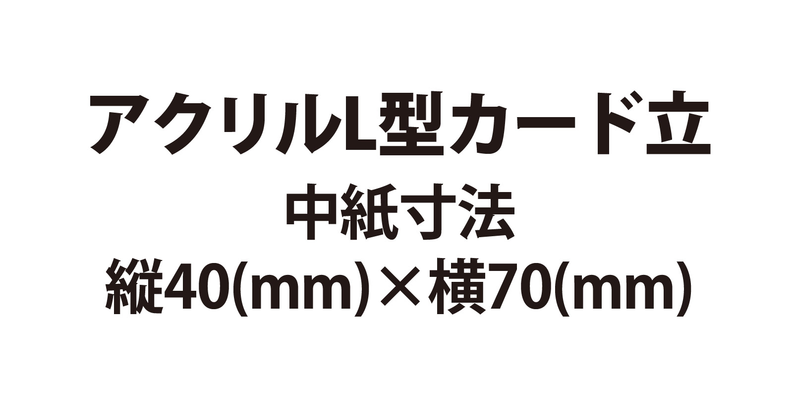 中紙寸法 