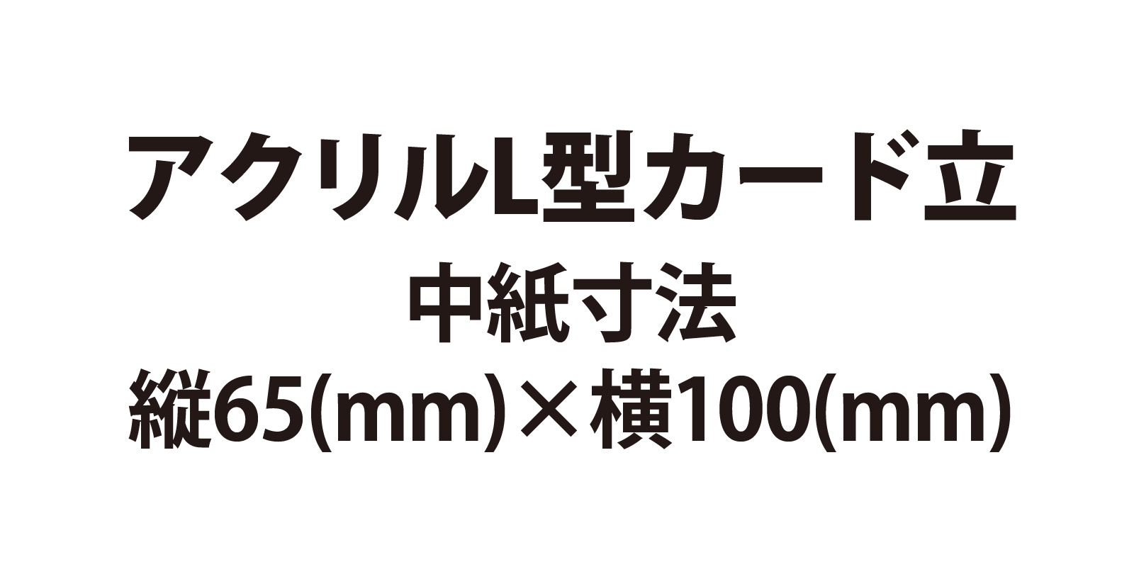 中紙寸法 