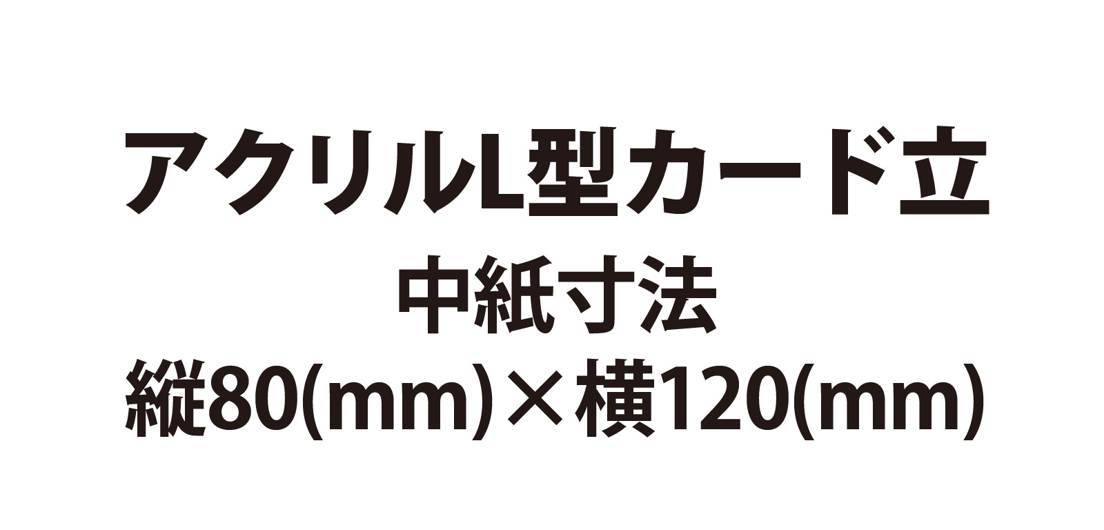 中紙寸法
