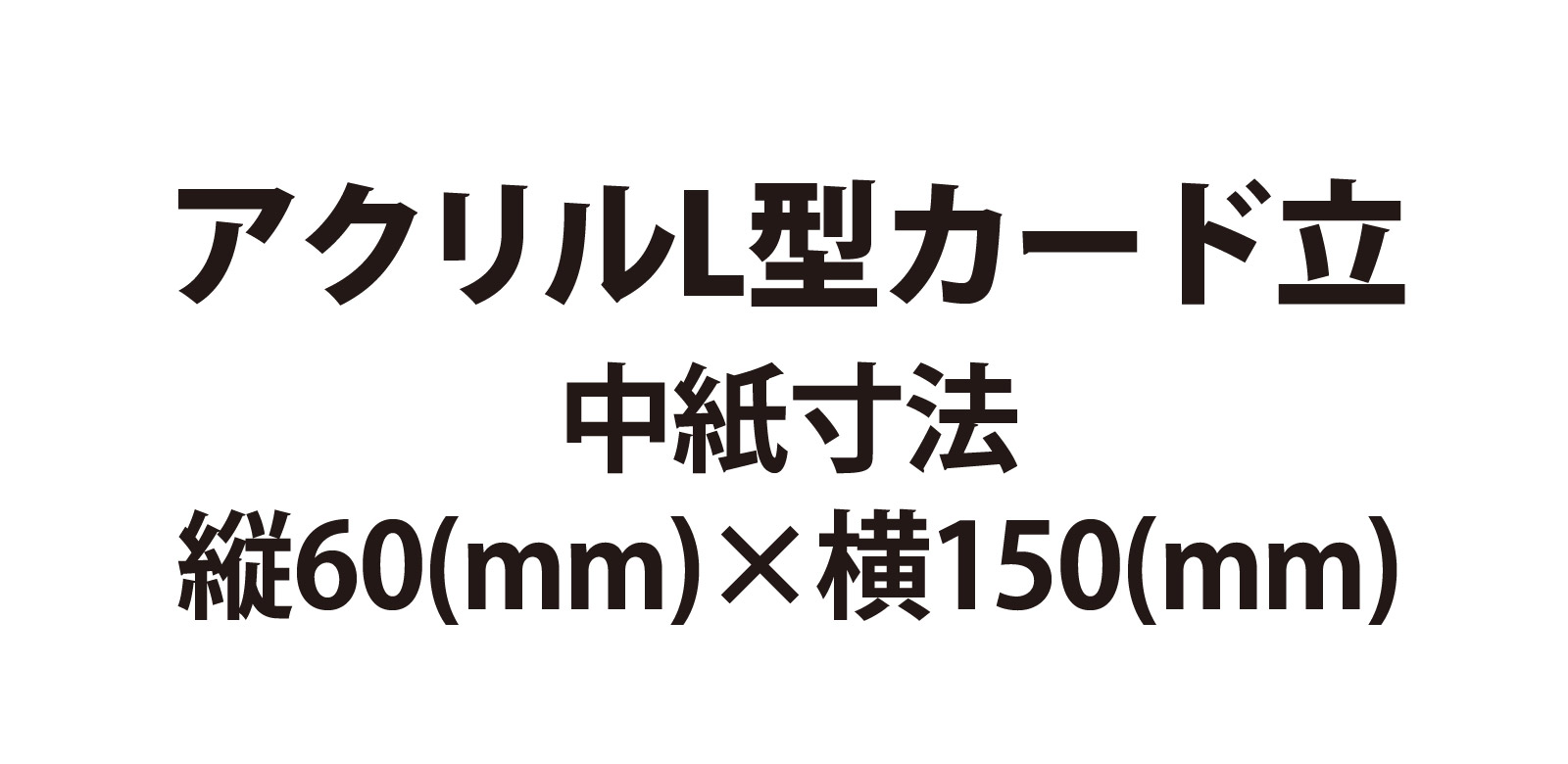 中紙寸法 