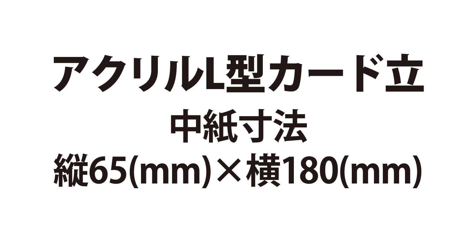 中紙寸法 
