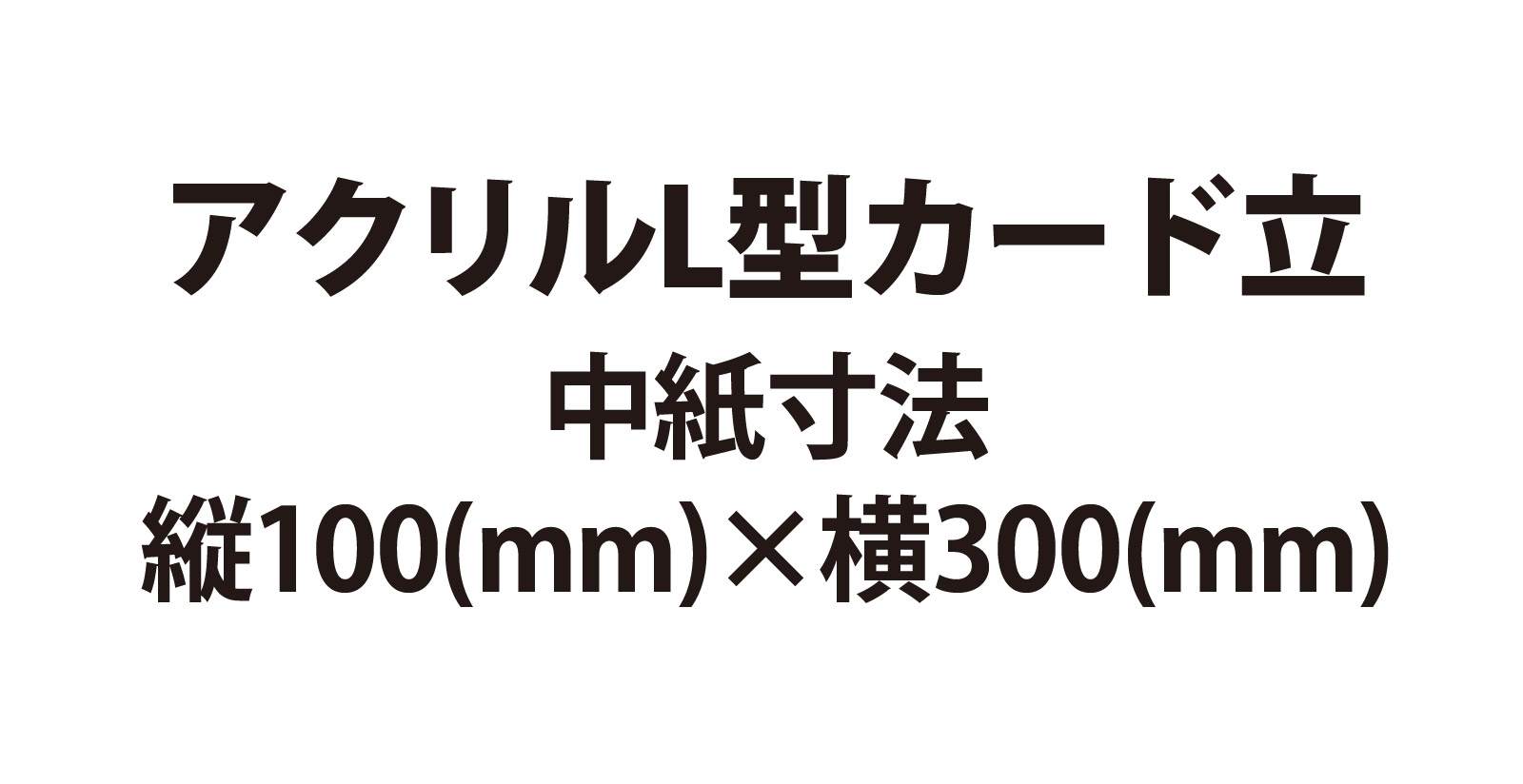 中紙寸法 