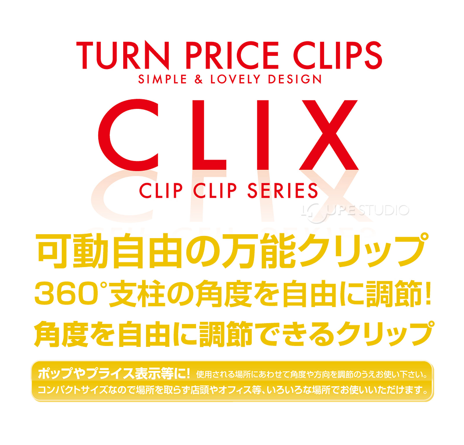 360度支柱の角度を自由に調節できる 